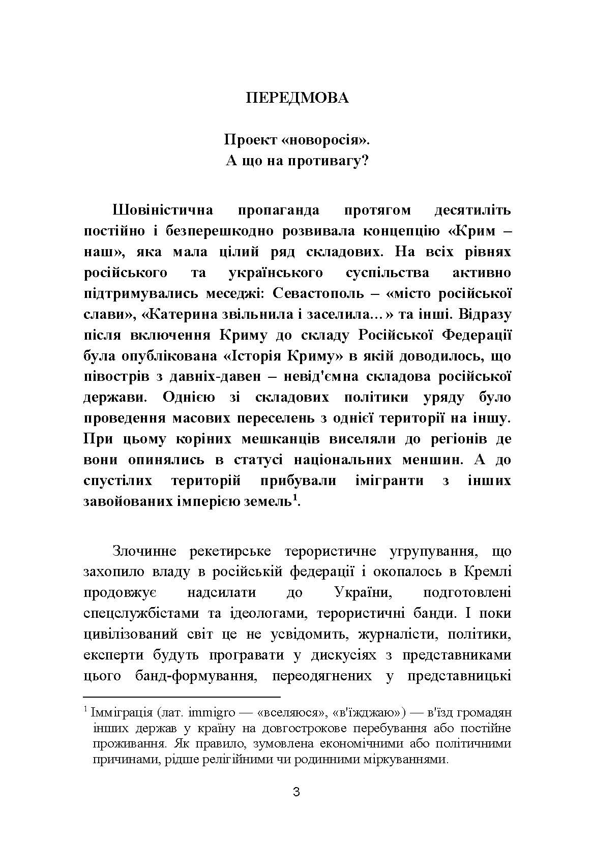 Адміністративно-правове забезпечення іміграції в Україну в XVIII-XIX ст.. . 