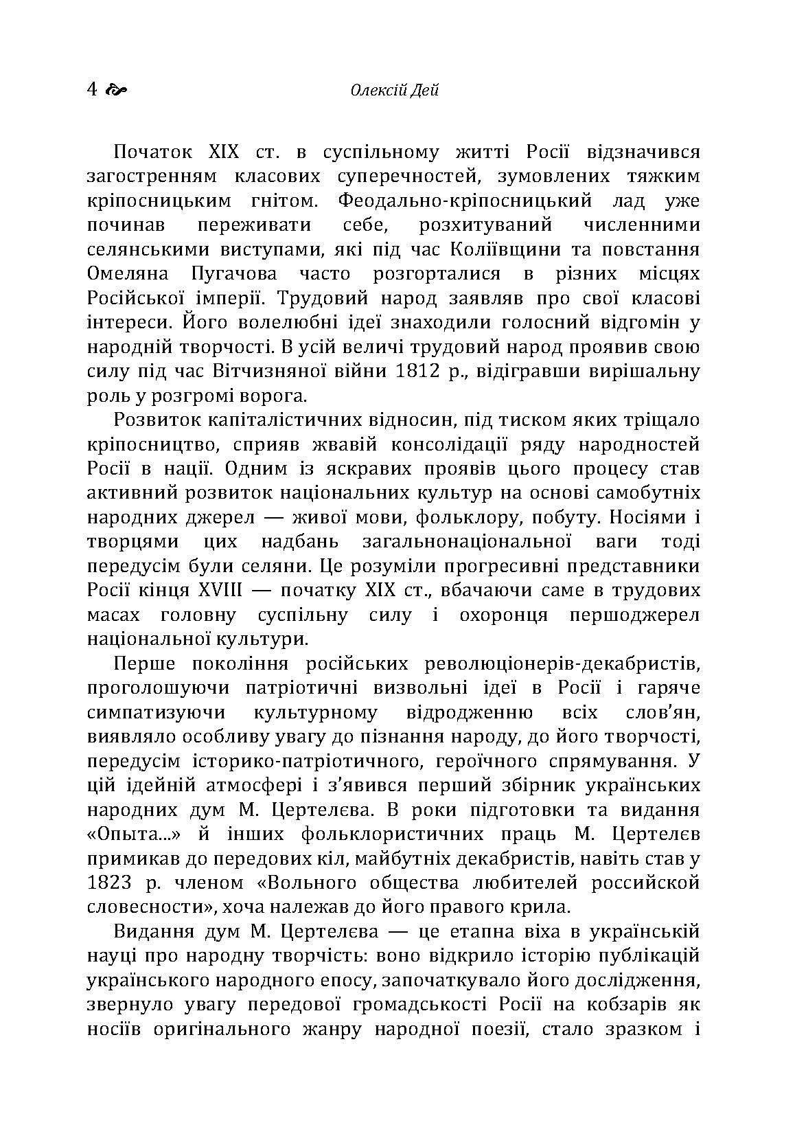 Сторінки з української фольклористики. Автор — Дей О.І.. 