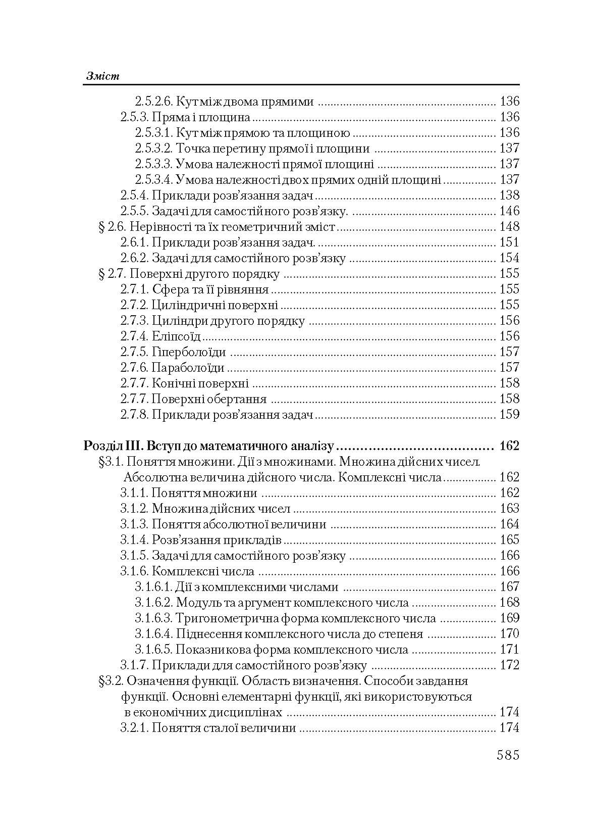 Вища математика в прикладах і задачах. 2-ге видання.  (2020 год). . 