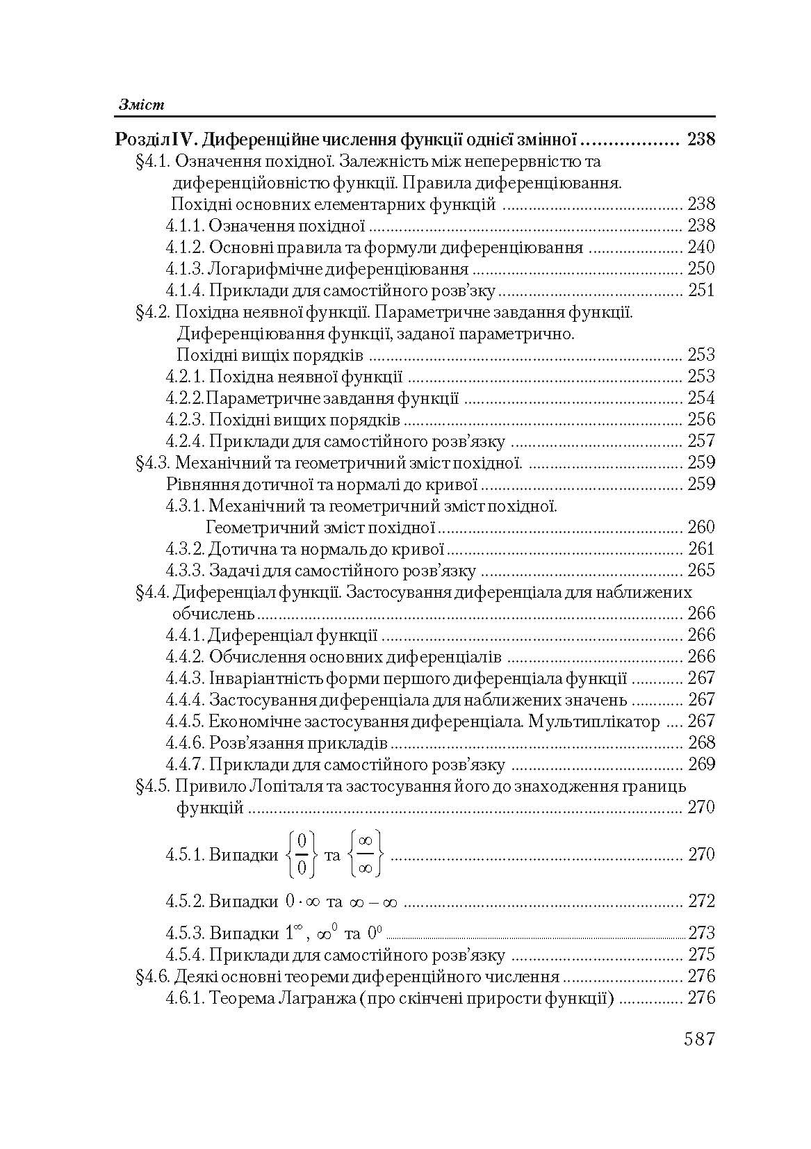 Вища математика в прикладах і задачах. 2-ге видання.  (2020 год). . 