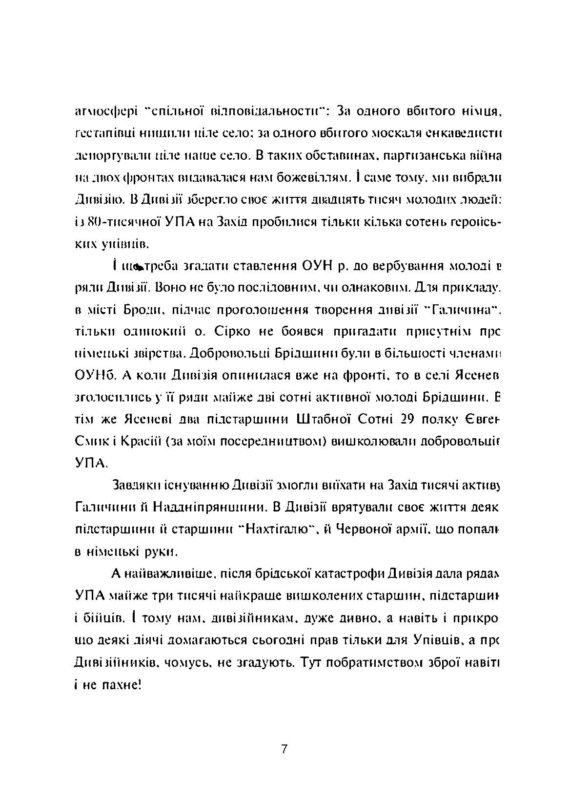 УПА й дивізія "Галичина": факти й фантазія. Автор — Василь Сірський. 