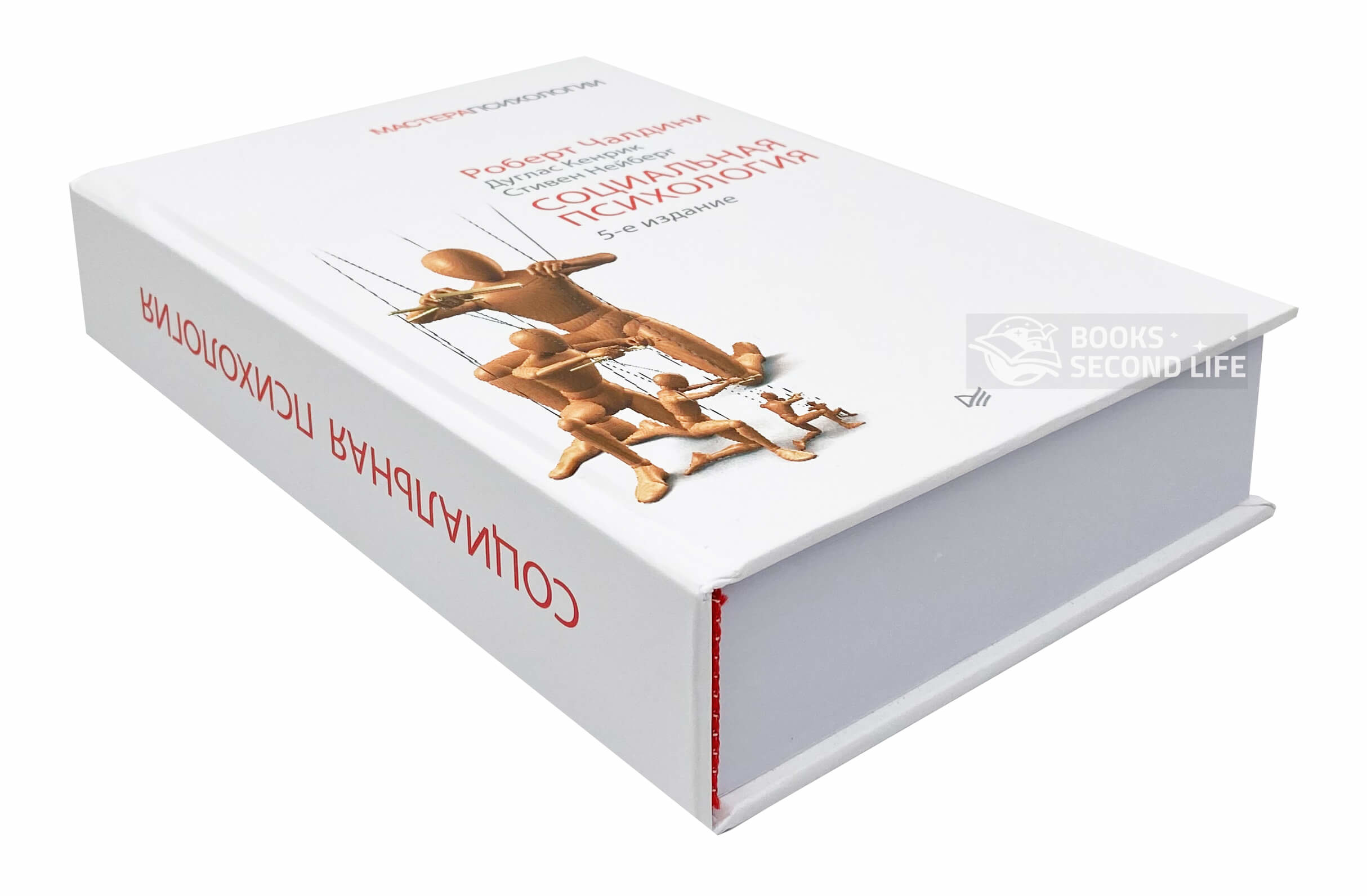 Социальная психология. 5-е изд.. Автор — Роберт Чалдини, Дуглас Кенрик, Стивен Нейберг. 