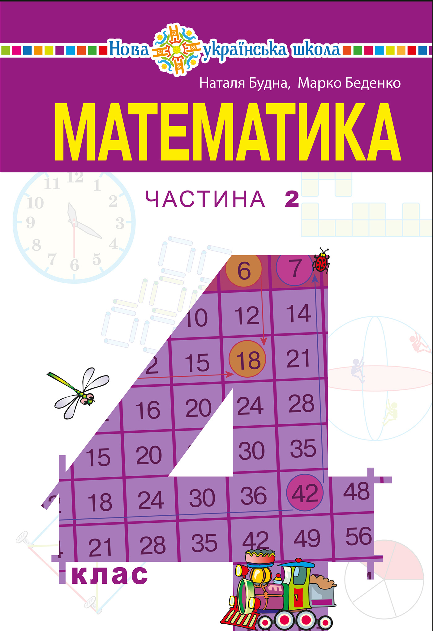 "Математика" підручник для 4 класу закладів загальної середньої освіти (у 2-х частинах) Частина 2  (2021 год). Автор — Наталія Будна. 