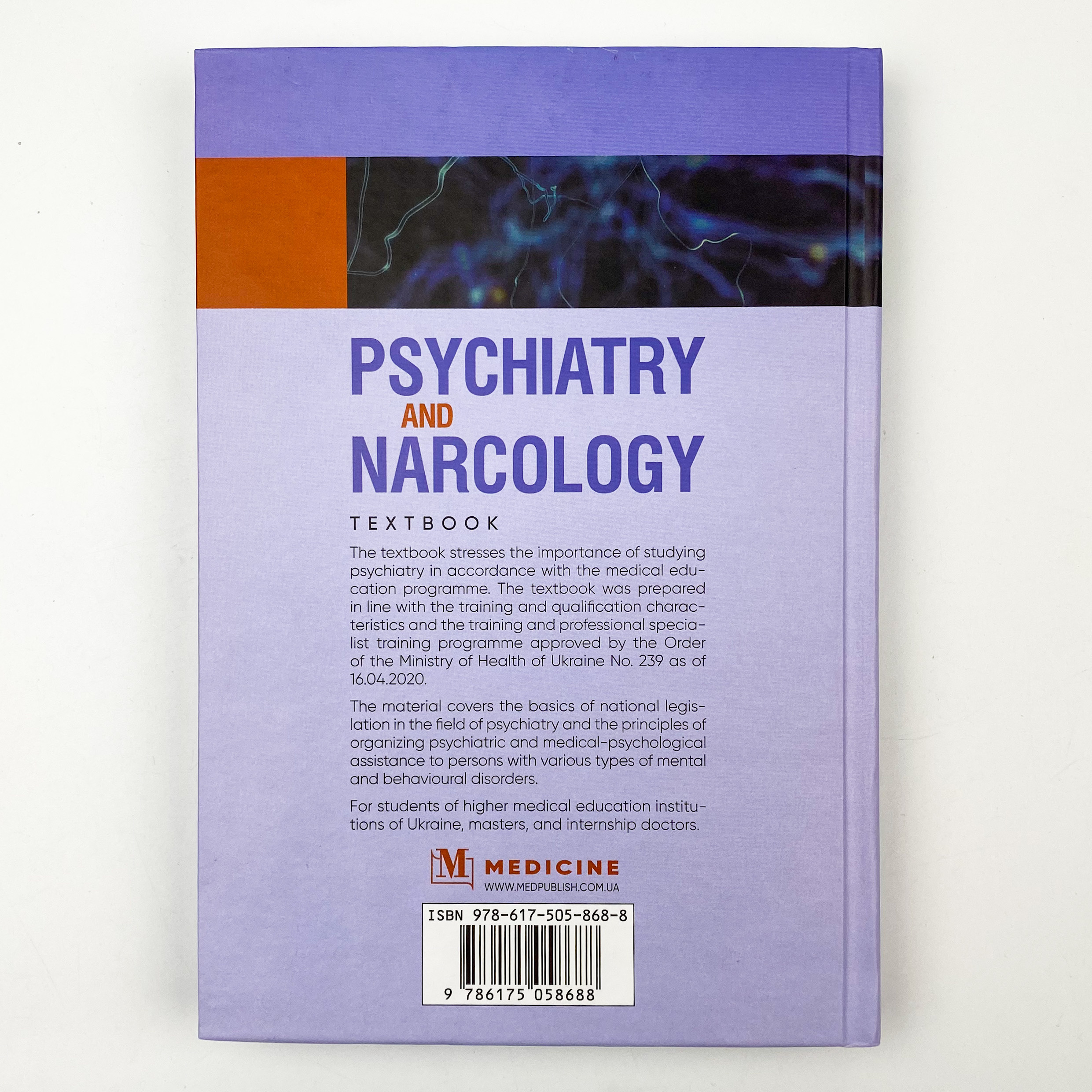 Psychiatry and Narcology. Автор — Микола Марута. 