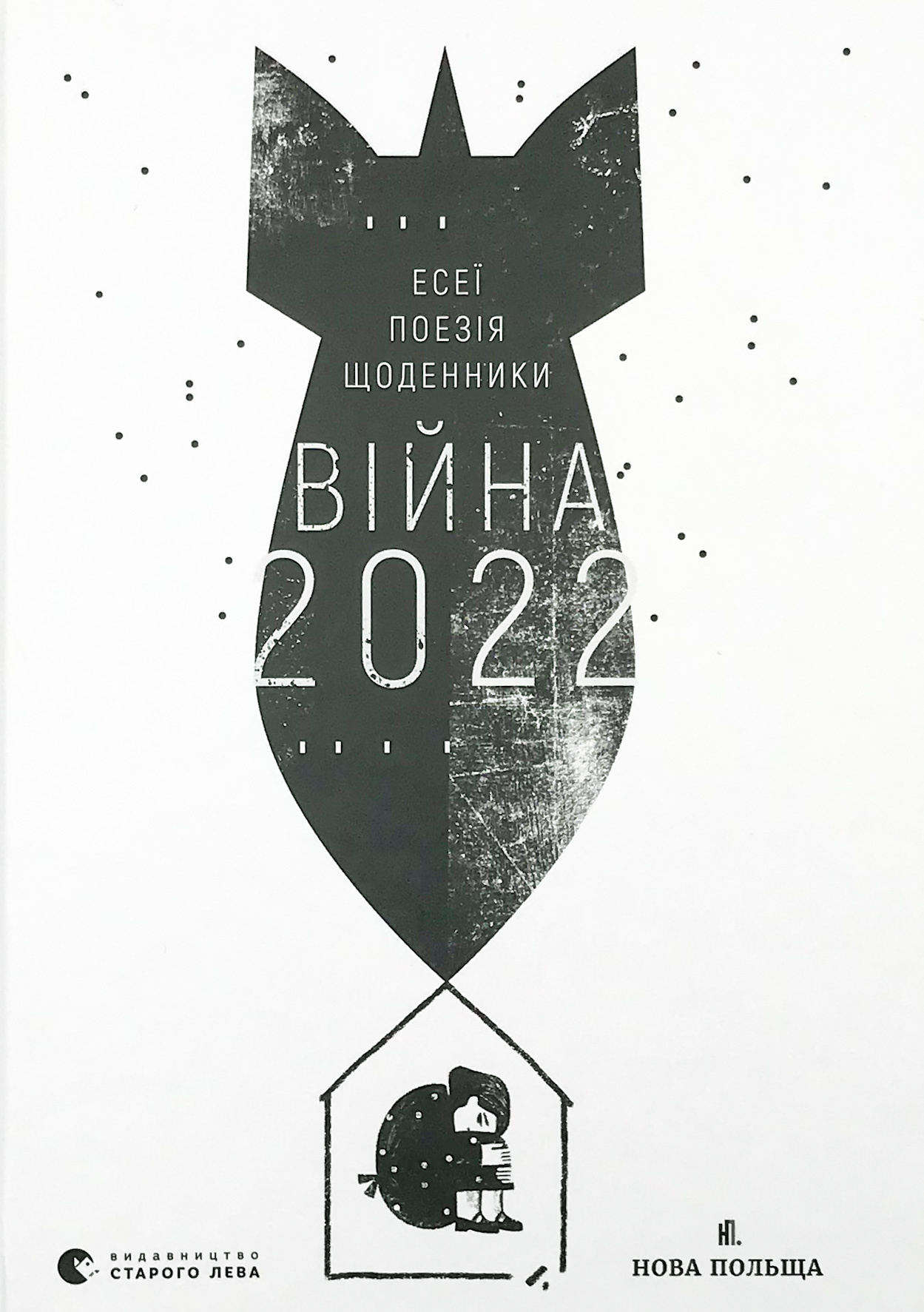 Війна 2022. Автор — Колектив авторів. 