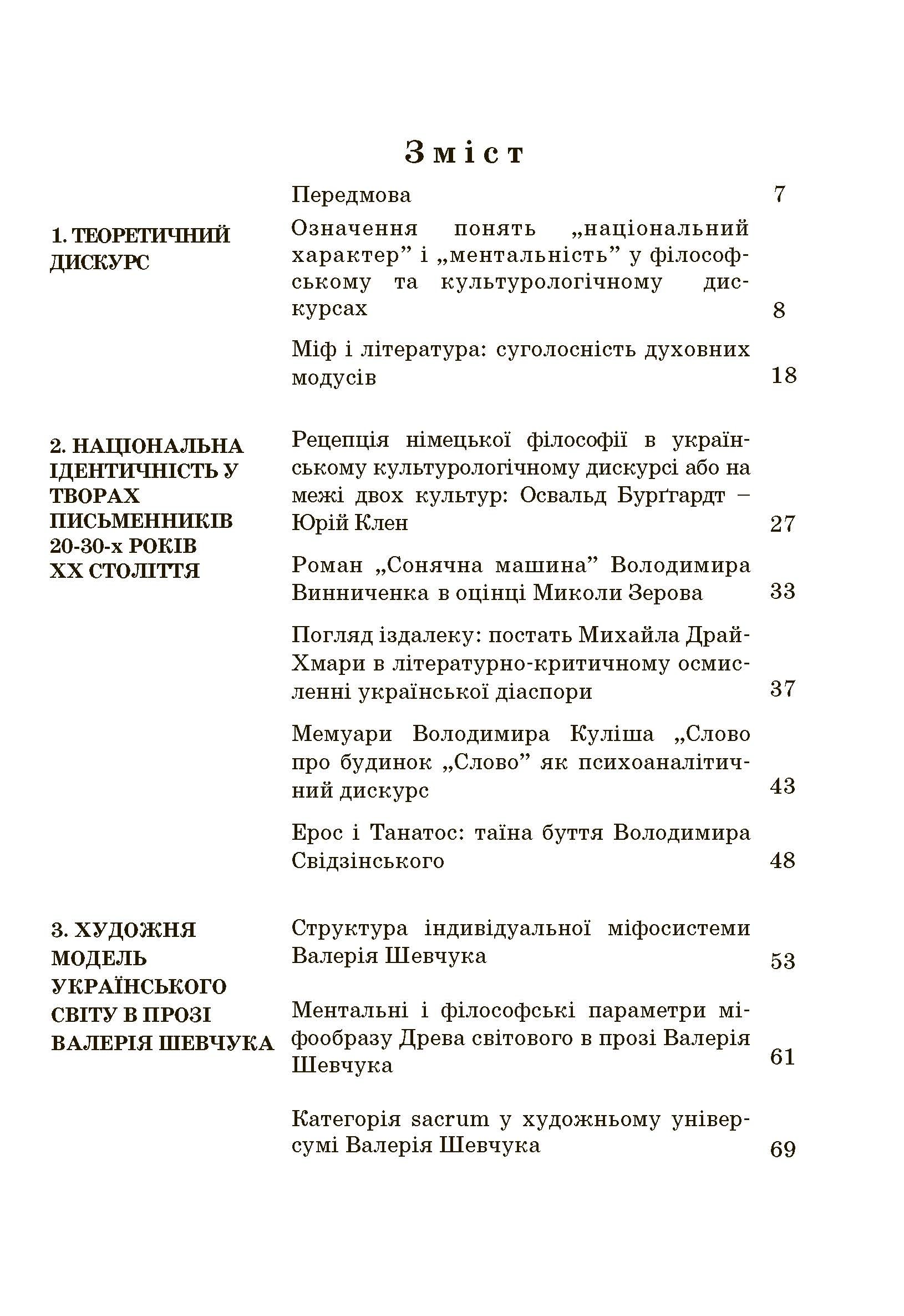 Учебная литература. Автор — Донченко Л.О.. 