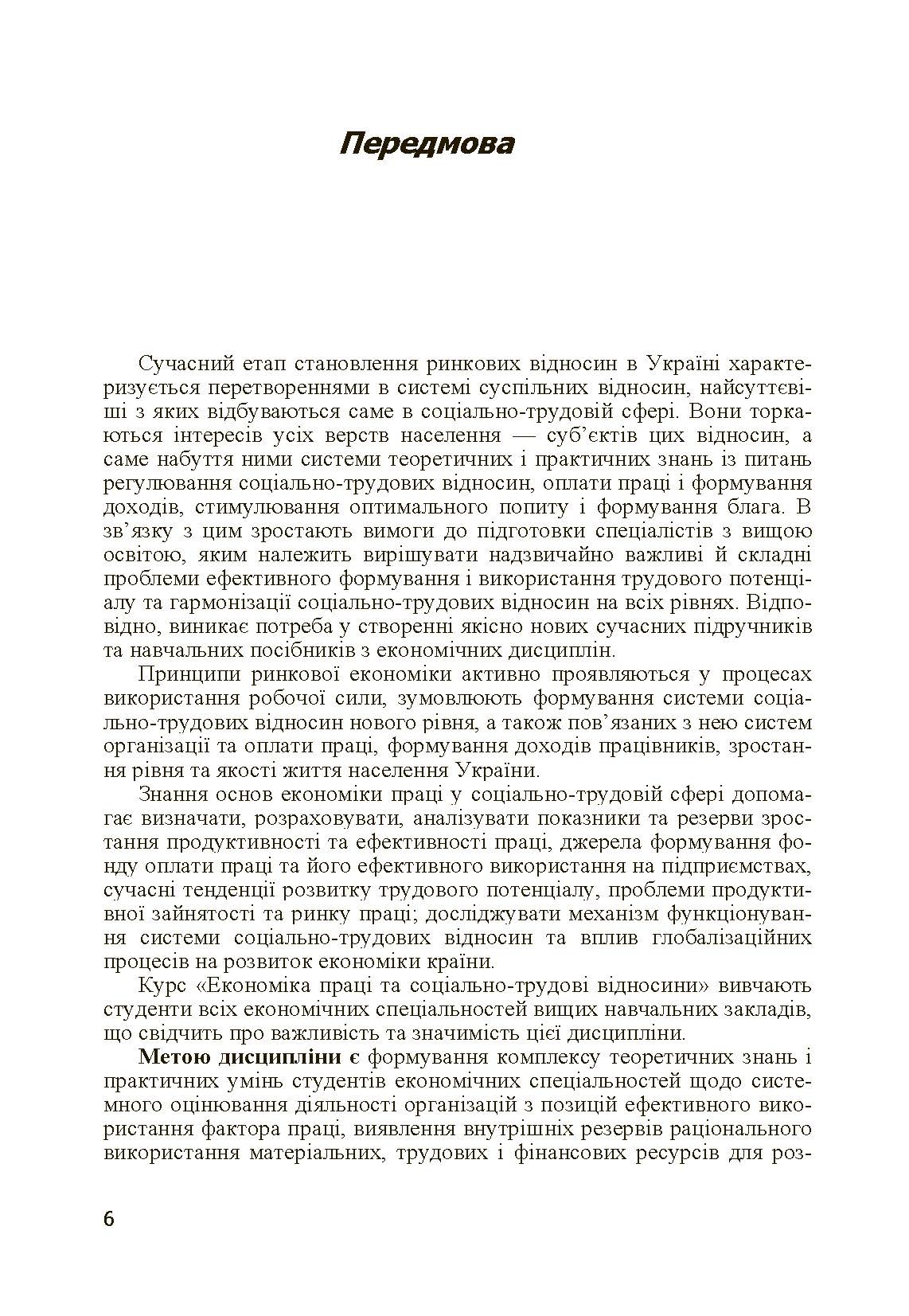 Економіка праці і соціально-трудові відносини. (2019 год)). Автор — Акулов М.Г.. 
