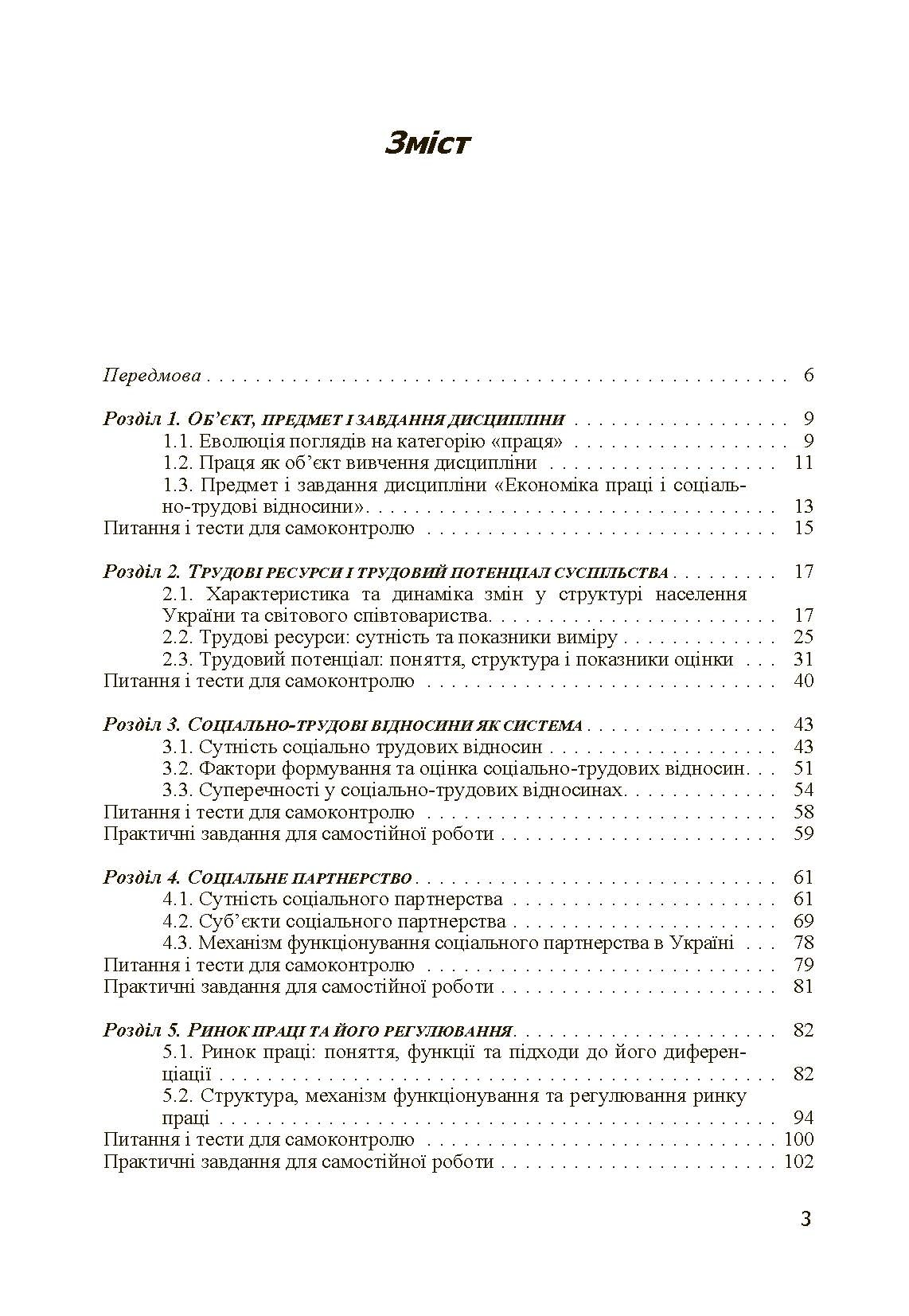 Економіка праці і соціально-трудові відносини. (2019 год)). Автор — Акулов М.Г.. 