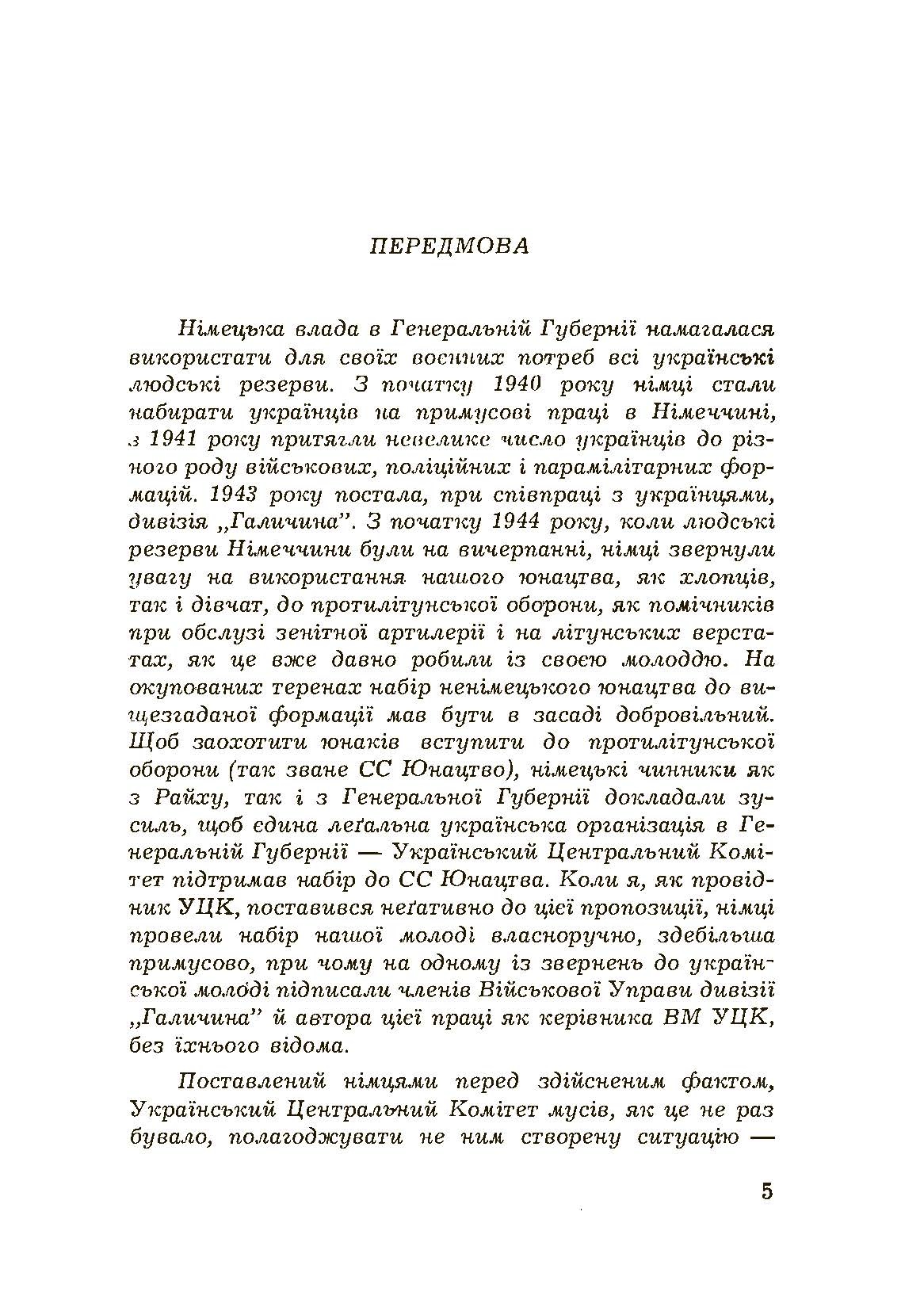 Українське юнацтво у вирі другої світової війни  (2020 год). Автор — Зелений Зенон. 