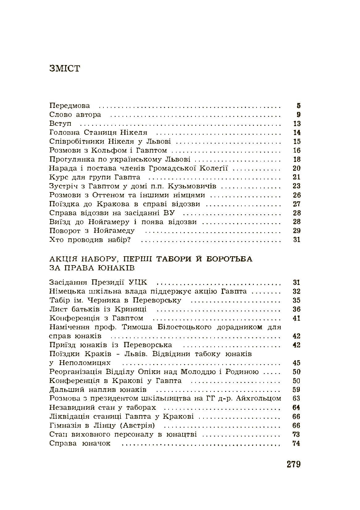 Українське юнацтво у вирі другої світової війни  (2020 год). Автор — Зелений Зенон. 