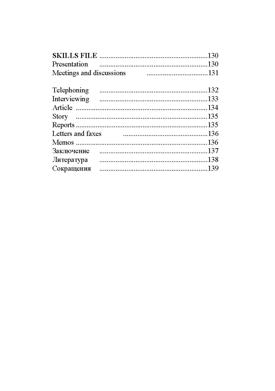 Грамматика для делового общения на английском языке (модульно-компетентный подход) Навчальний посібник  (2020 год). Автор — А.Л.Юдина. 