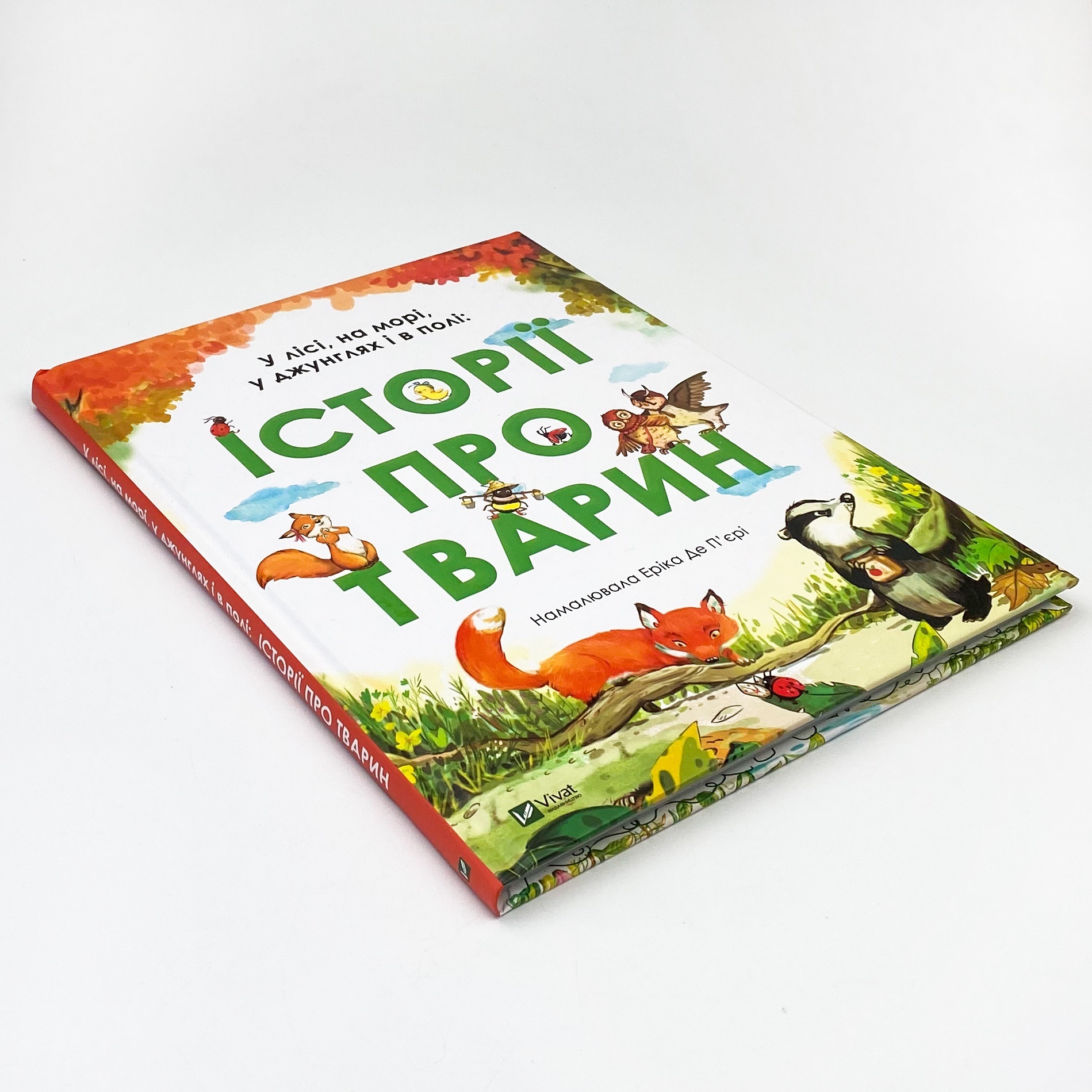 У лісі, на морі, у джунглях і в полі: Історії про тварин. Автор — Рід Барбара. 