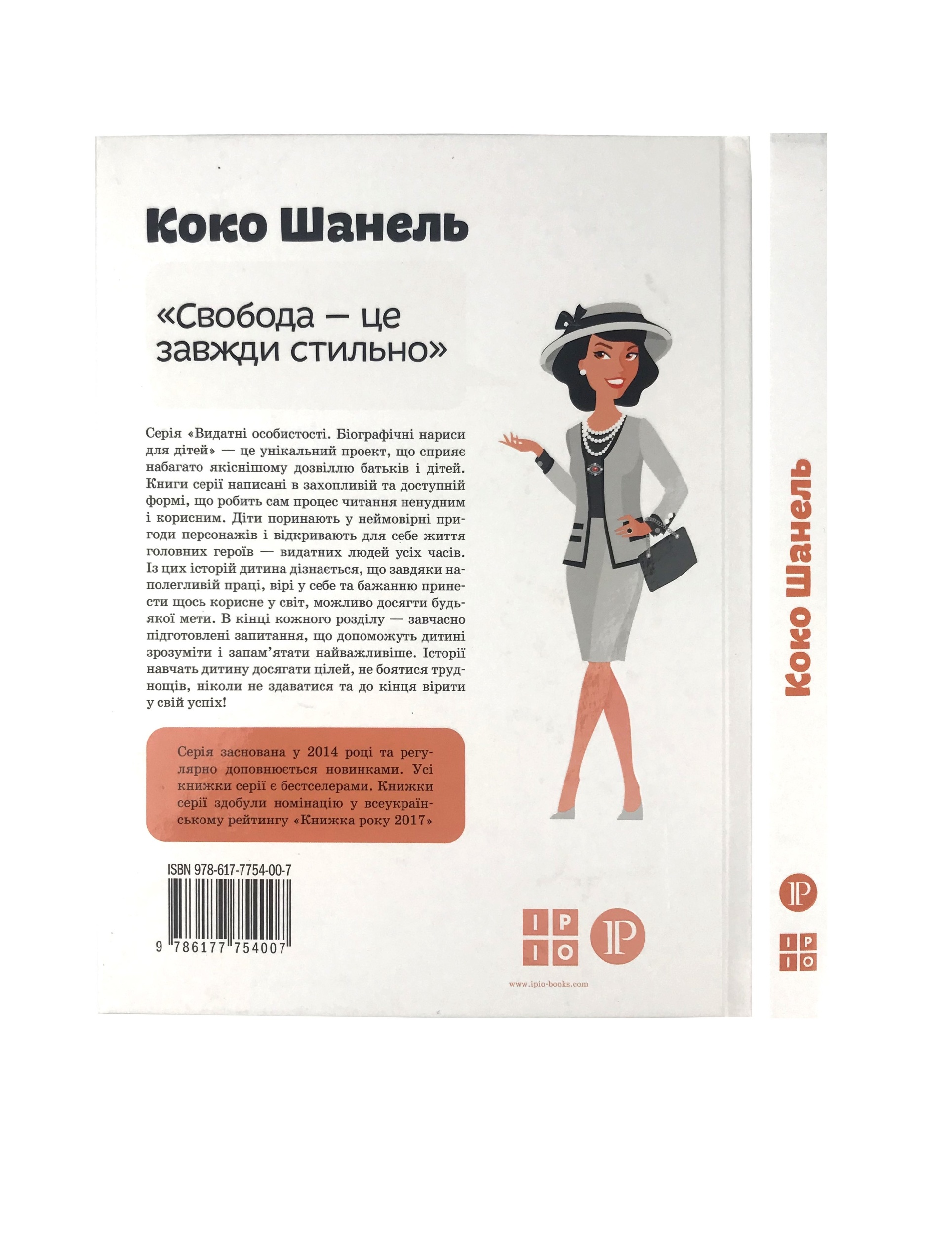 Коко Шанель . Автор — Мария Сердюк. 
