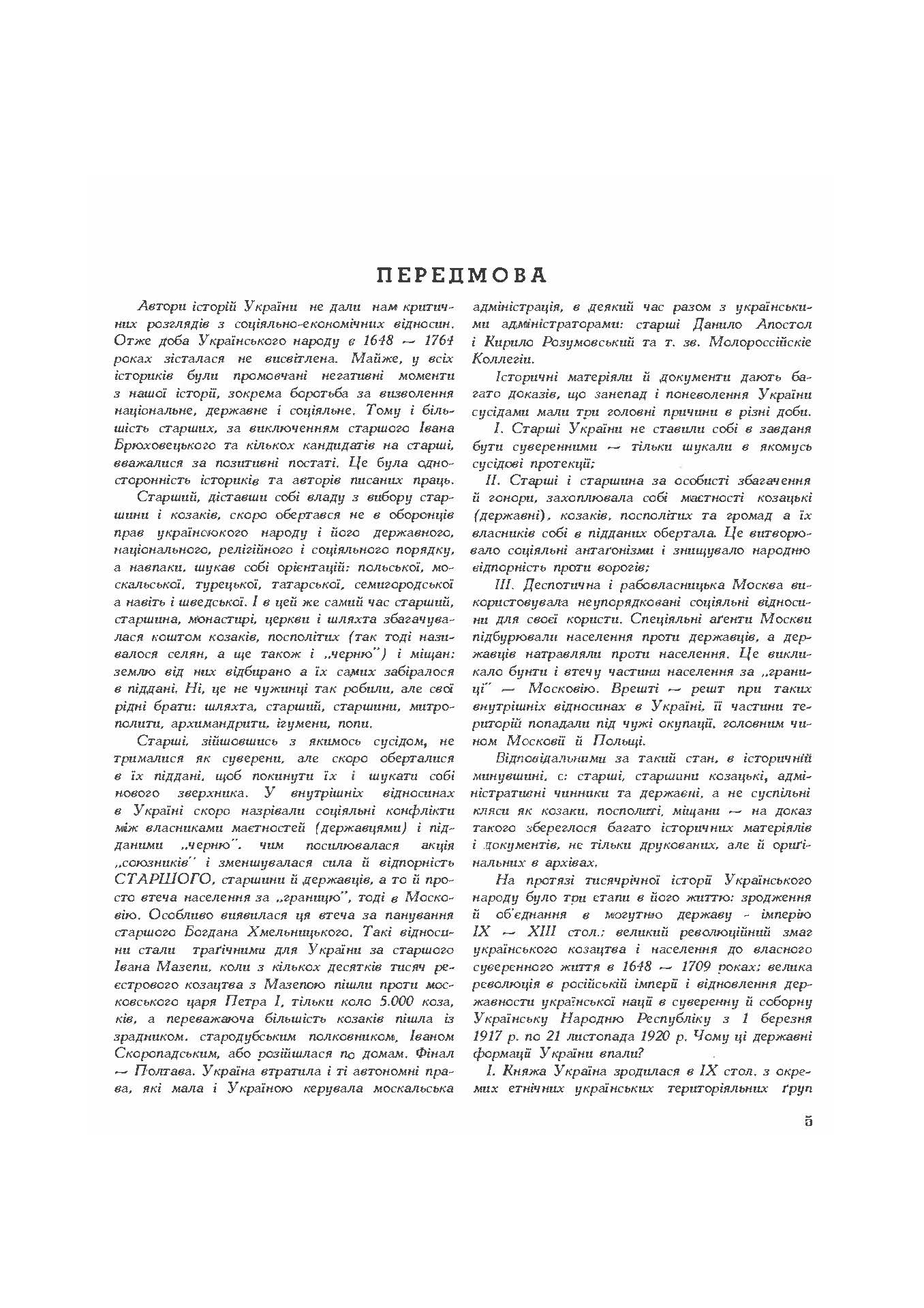 Руїна козацько-селянської України в 1648-1764-1802 роках (збільш. формат). Автор — Зеркаль Сава. 
