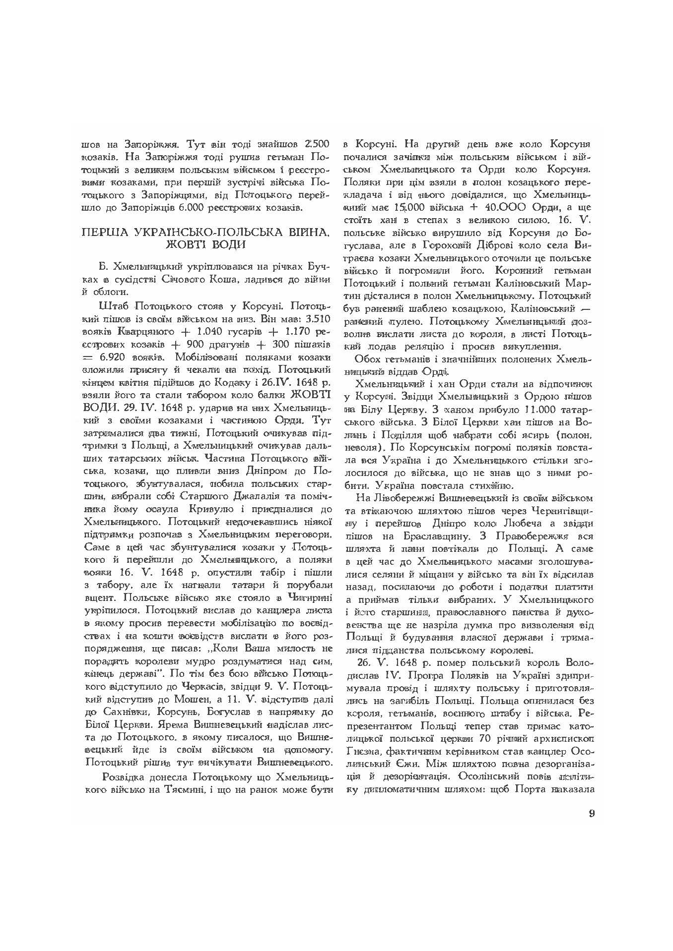 Руїна козацько-селянської України в 1648-1764-1802 роках (збільш. формат). Автор — Зеркаль Сава. 