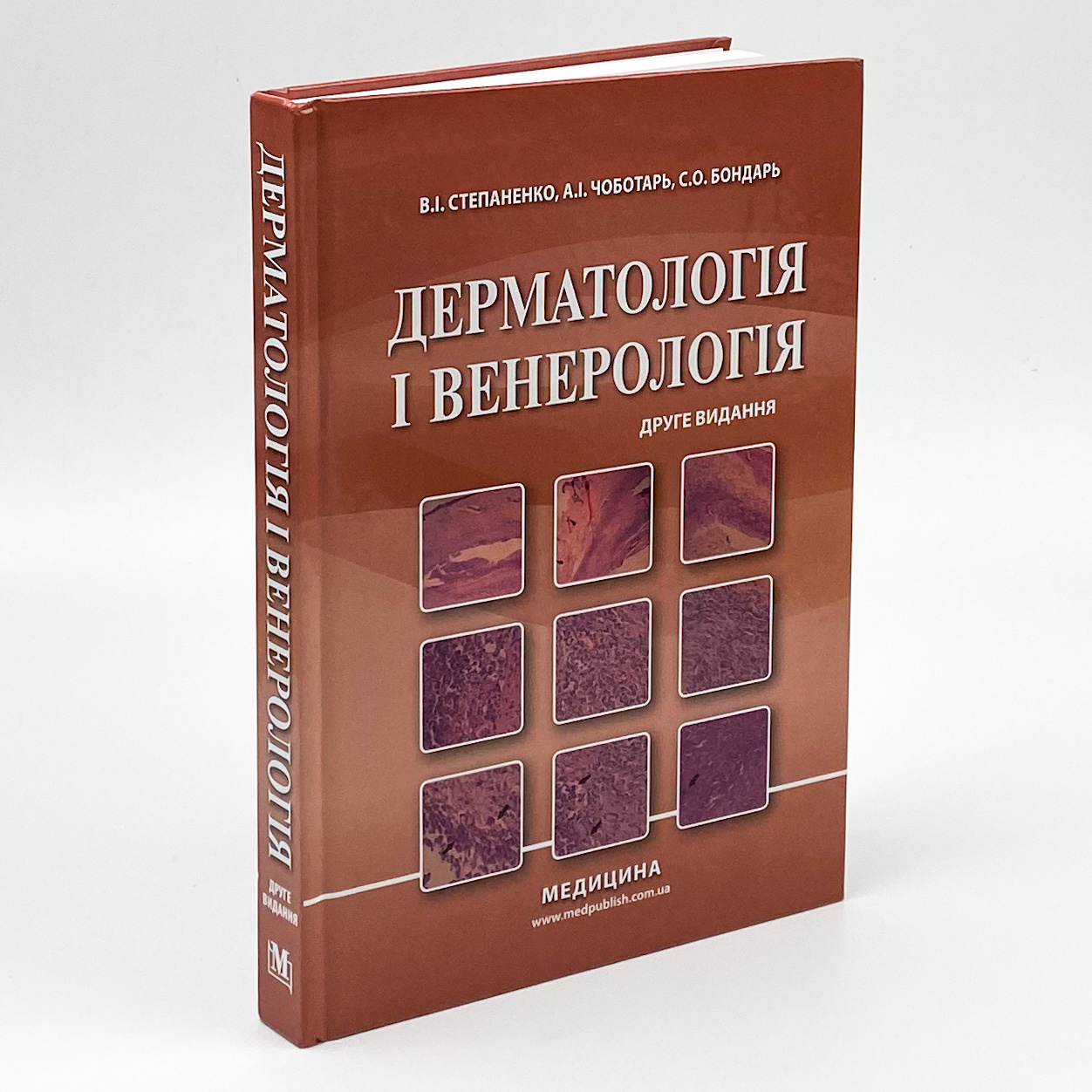 Дерматологія і венерологія. Автор — Віктор Степаненко. 