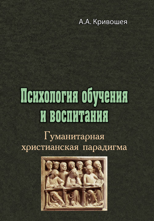 Учебная литература. Автор — А.А. Кривошея. 