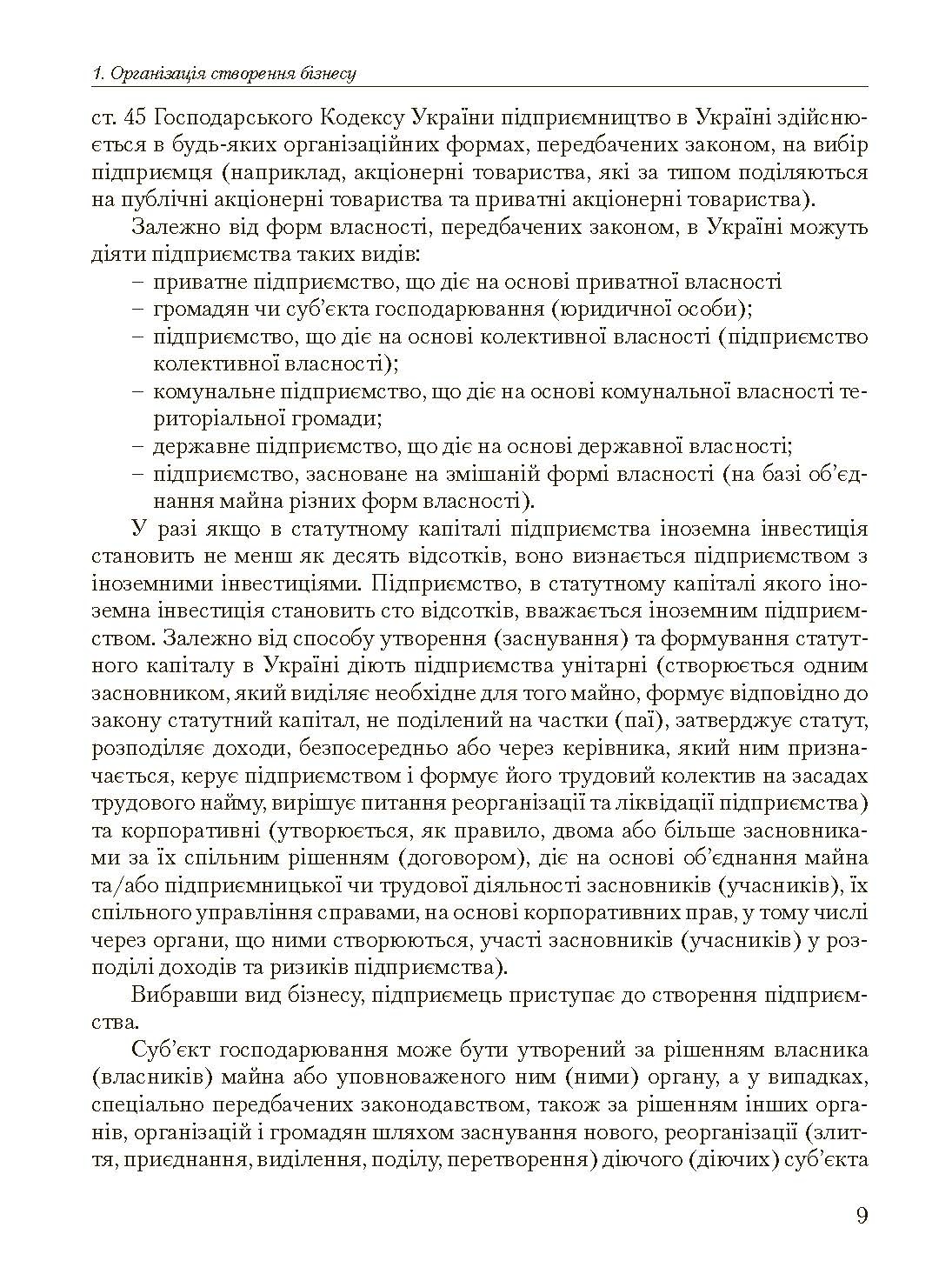 Основи організації бізнесу  (2023 год). Автор — Мельников А.М.. 