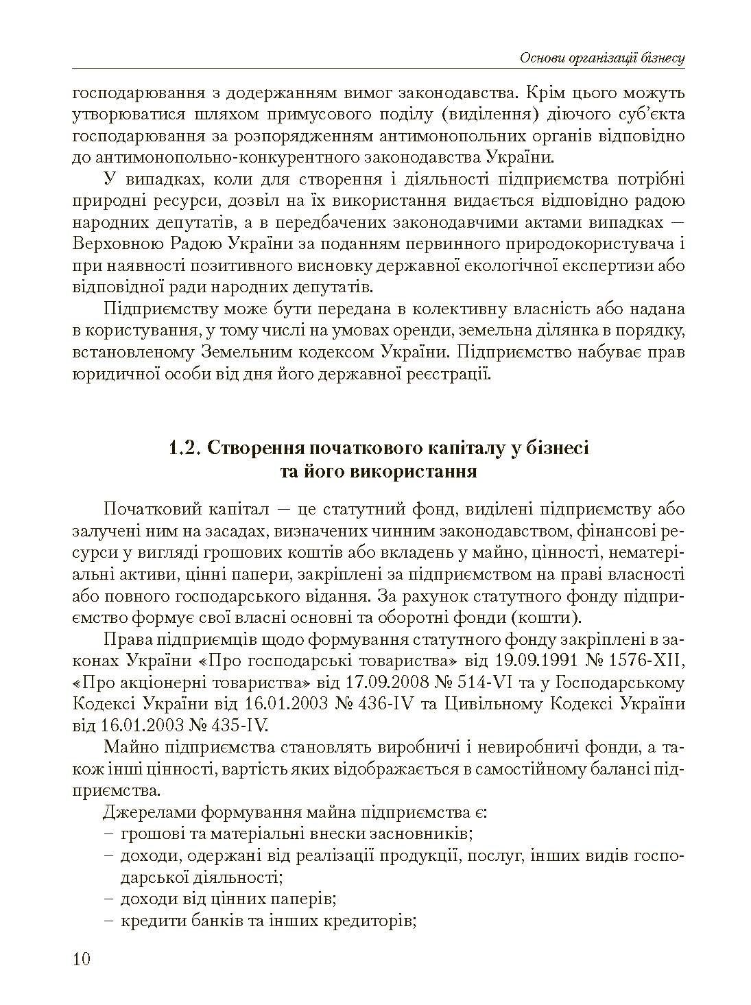 Основи організації бізнесу  (2023 год). Автор — Мельников А.М.. 