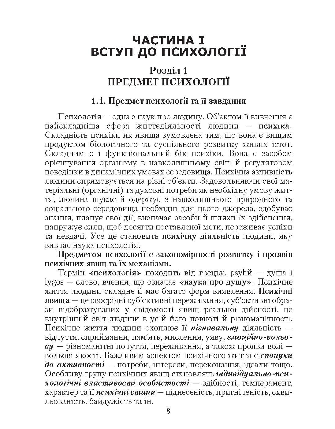 Загальна психологія. 3-є видання.. Автор — Максименко С.Д.. 