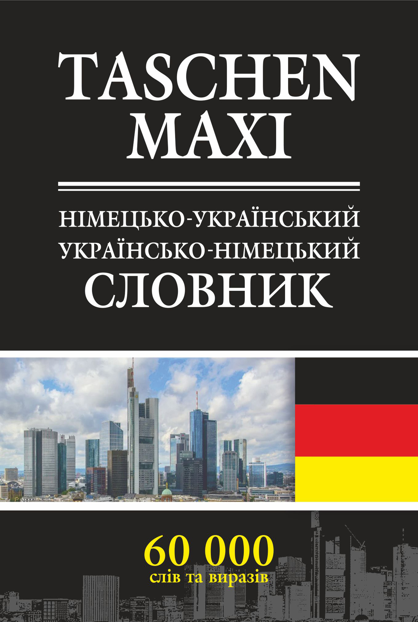 Німецько-український та українсько-німецький словник