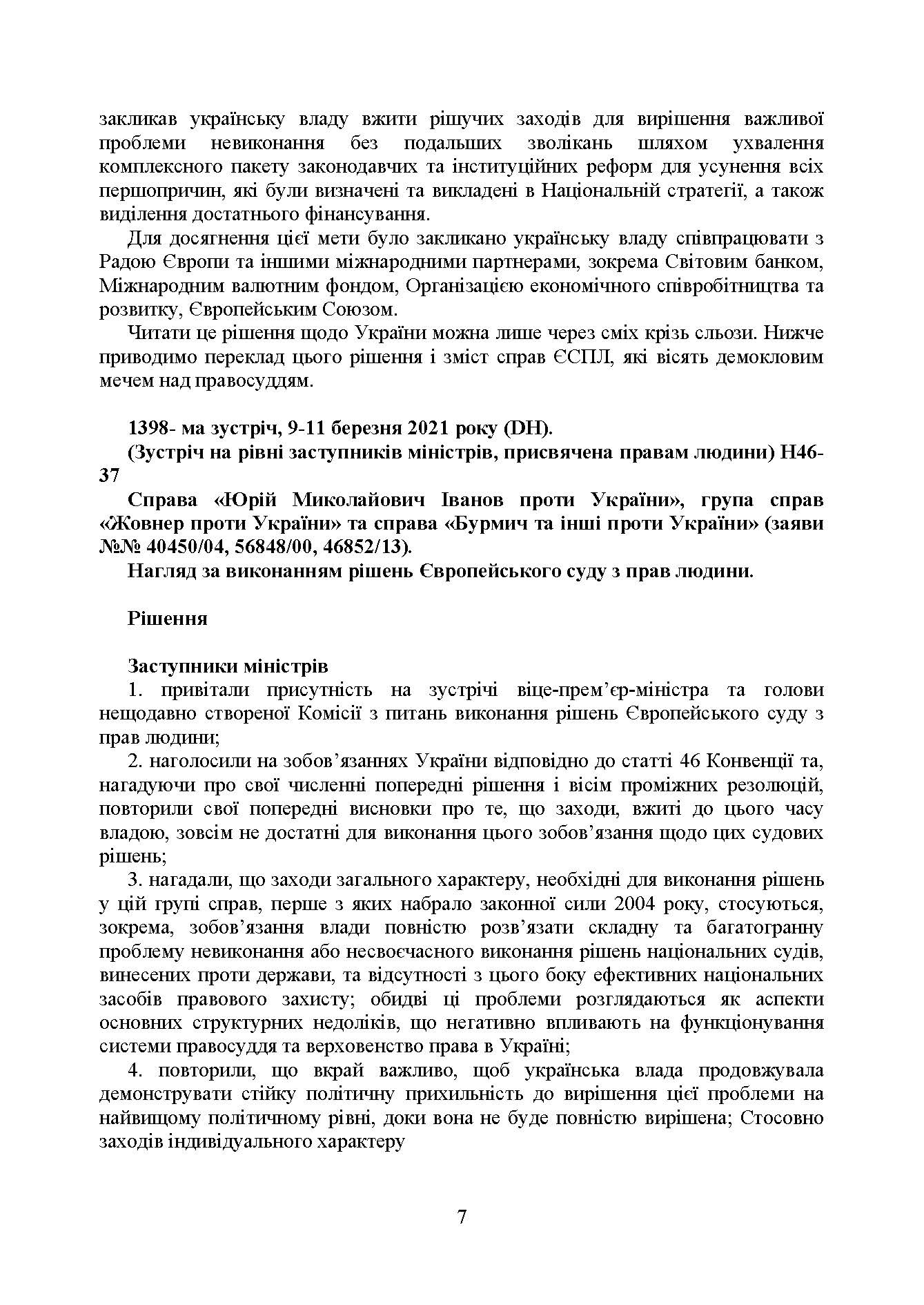 Рішення Європейського суду з прав людини проти України 2020-2021. Автор — Дрозд О.Ю.. 