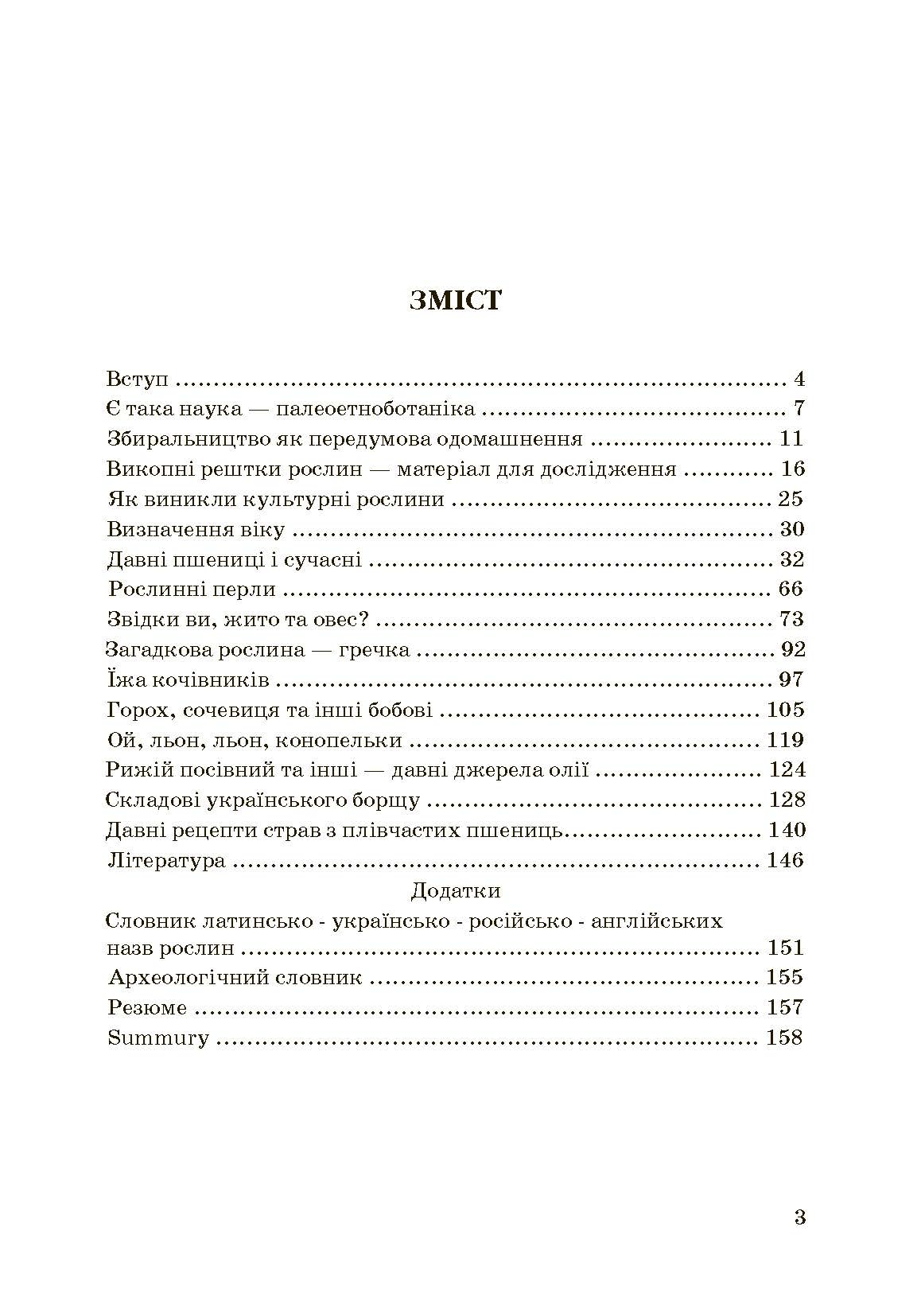 Хліб давньої України Монографія  (2019 год). Автор — Пашкевич Г.О.. 